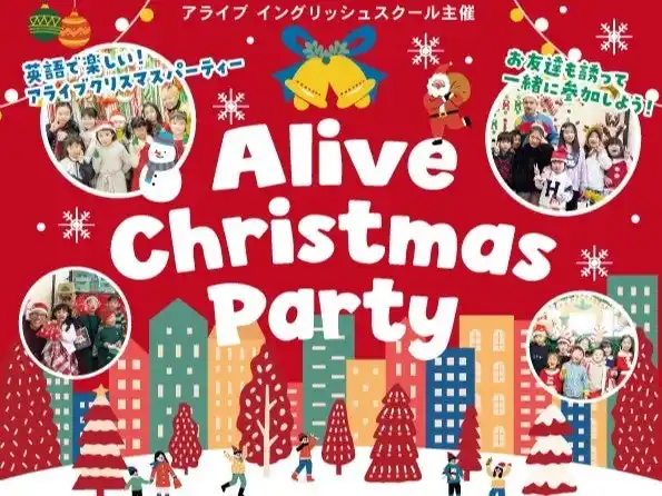 【株式会社アライブ】 【名古屋で英語のクリスマス体験!】株式会社アライブ、未就園児~小学生対象『クリスマスパーティー2025』開催!