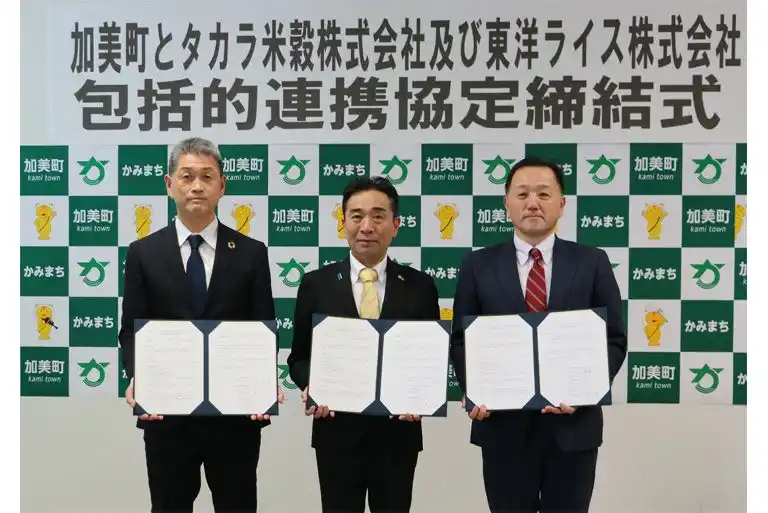 【東洋ライス】 宮城県加美町、タカラ米穀株式会社、東洋ライス株式会社包括的連携協定を締結～宮城県初、「金芽米」を活用した官民連携事業が始動～