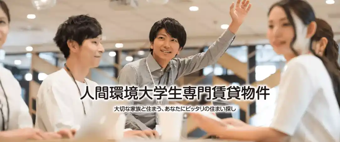 【三福グループ】 三福綜合不動産、人間環境大学生専用の住まい探しソリューションサイトを公開