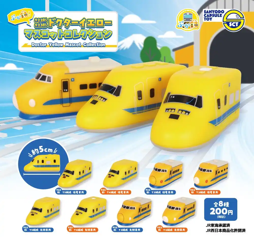 【カプセルトイ新商品】『ぷか鉄！922形923形ドクターイエローマスコットコレクション』が3月16日（月）から発売！
