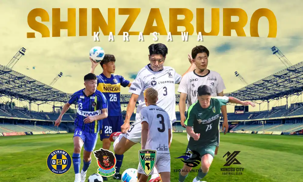 【株式会社KONOSU CITY FOOTBALL CLUB】 唐澤 真三郎選手 現役引退のお知らせ