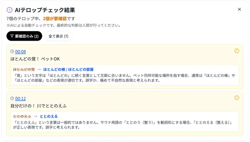 動画のチェック機能