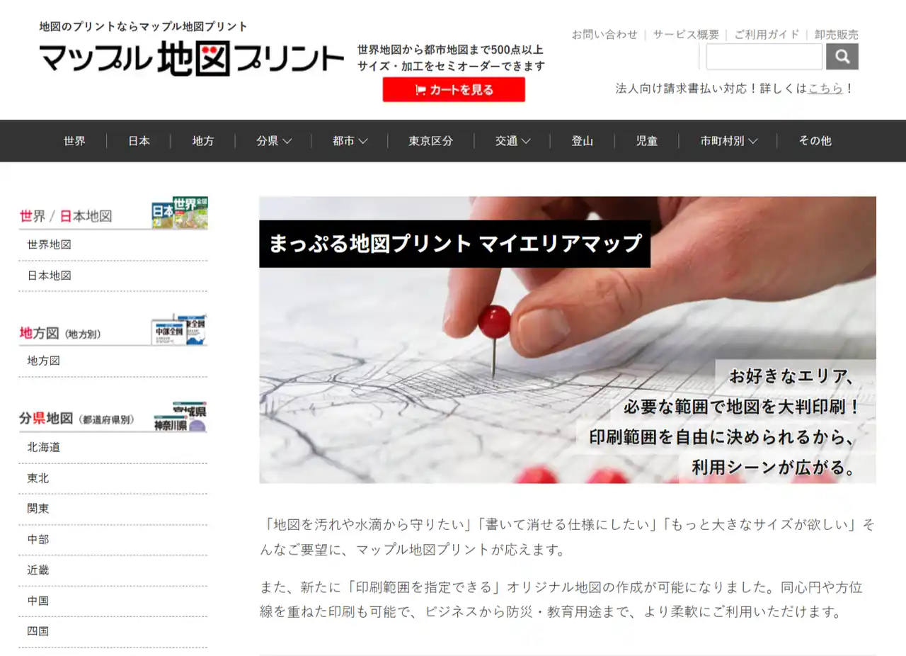 【株式会社昭文社ホールディングス】 自分で決めた範囲の地図をプリント可能、サイズ・縮尺も選べるマップル地図プリントの新機能「マイエリアマップ」8／28提供開始