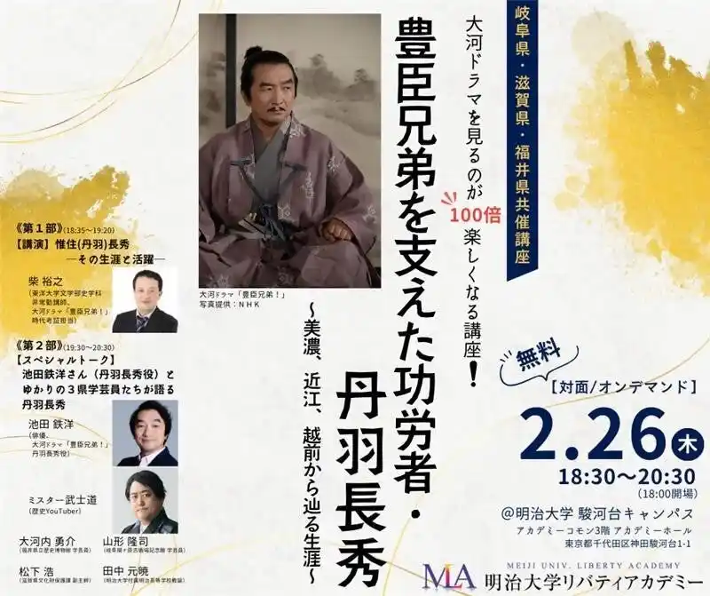 【岐阜県観光資源活用課】 大河ドラマが100倍楽しくなる！福井・岐阜・滋賀ゆかりの武将「丹羽長秀」を学ぶ講座開催