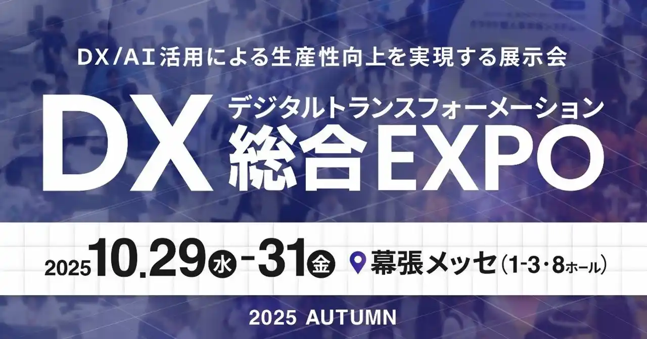 TONICHI開発の法人向け名刺管理アプリネクスタ・メイシが「営業DX EXPO」に出展