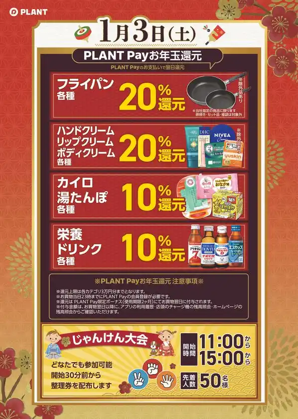 1月3日(土)イベント