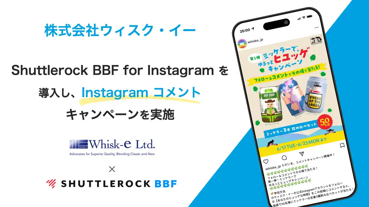 【シャトルロックジャパン株式会社】 ビール『ミッケラー』を販売する株式会社ウィスク・イー、シャトルロックジャパンが提供する Instagram キャンペーンツール「Shuttlerock BBF」を導入