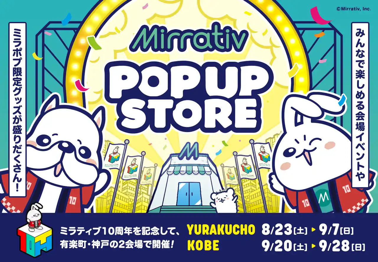 【株式会社ミラティブ】 ミラティブ10周年記念ポップアップストア有楽町マルイ＆神戸マルイの2会場で開催決定！