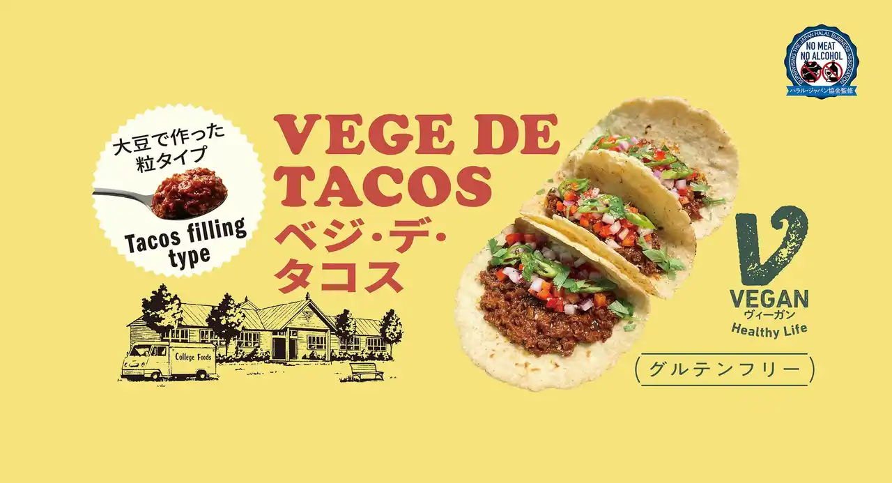 【三育フーズ株式会社】 令和のタコパはこれだ！ 調理時間0分！ 大豆ミート由来の新・タコスミート「ベジ・デ・タコス」が１年分当たる！ 三育フーズが新発売の記念セールを実施中！