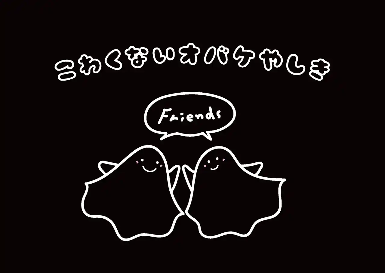 「こわくな～いオバケやしき」新宿の戦前に建てられた旧校舎で開催。「東京おもちゃまつり」で親子で楽しいオバケ体験。保育士やデザイナーを中心としたおもちゃコンサルタントたちが遊びの工夫凝らす。