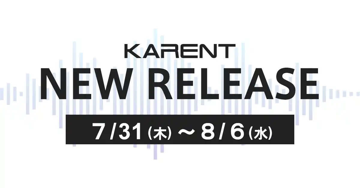 【CFM】【ボーカロイド音楽専門レーベル『KARENT』配信情報】7月31日（木）～8月6日（水）に11作品の配信をスタート！ by PR TIMES
