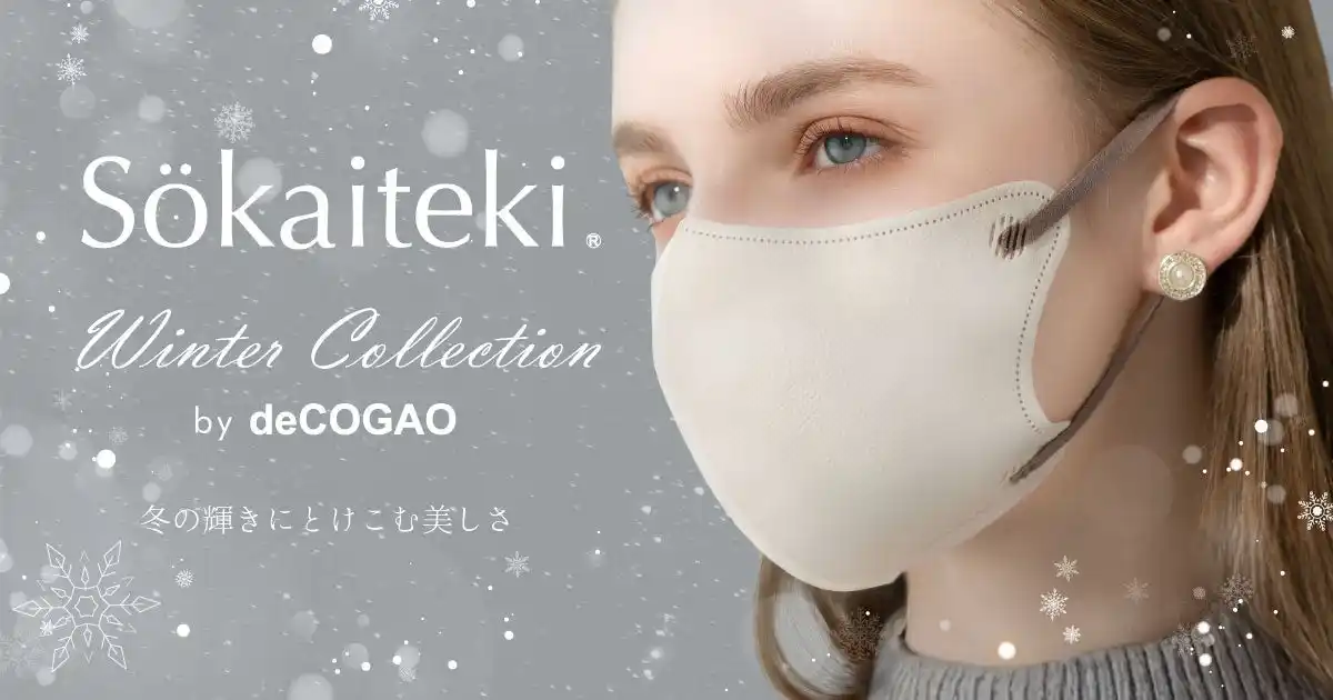 【株式会社SUNGRAN】 【Sokaiteki】理想顔を叶えるdeCOGAOマスクのスペシャル企画「Winter Collection」で冬を彩る。好評“耳紐バイカラー”が限定復活！！