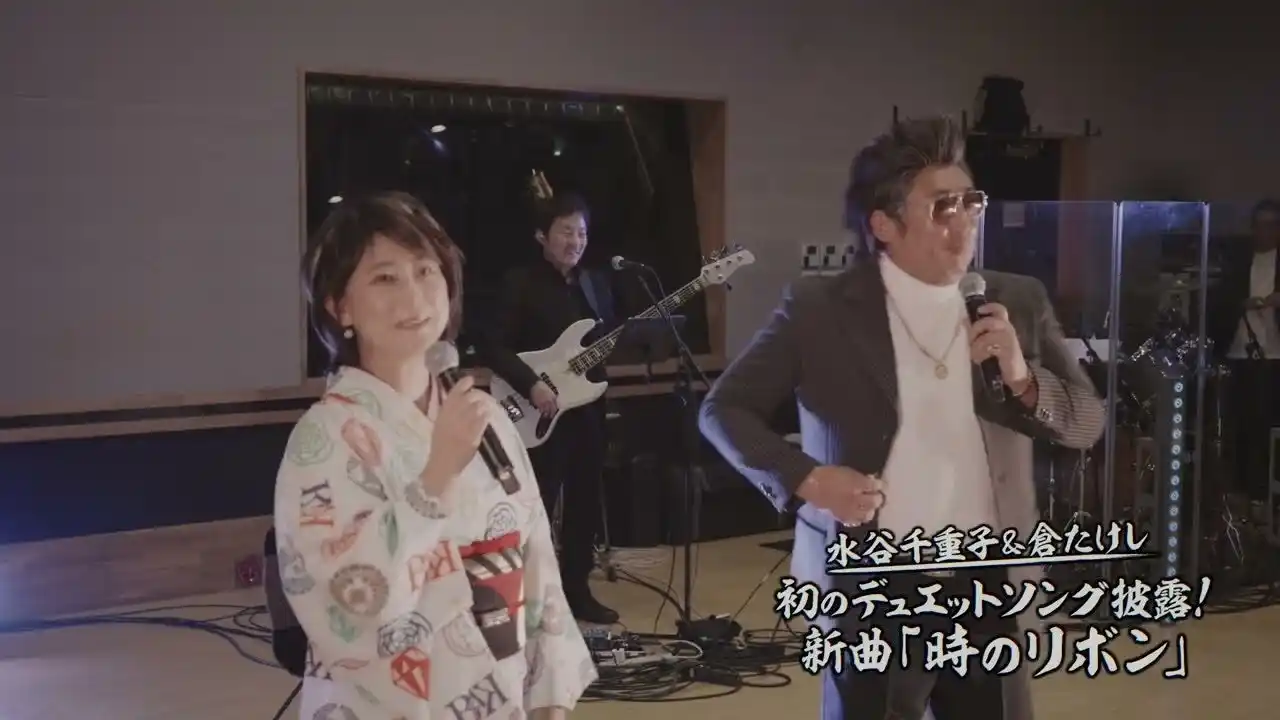 【日本コロムビア株式会社】 芸能生活５０周年　水谷千重子　昭和１００年企画カバーアルバム「ＬＯＶＥ　昭和　ＳＯＮＧＳ」本日発売！！！　盟友　倉たけしとのデュエット曲「時のリボン」のティザー映像も同時公開！！！