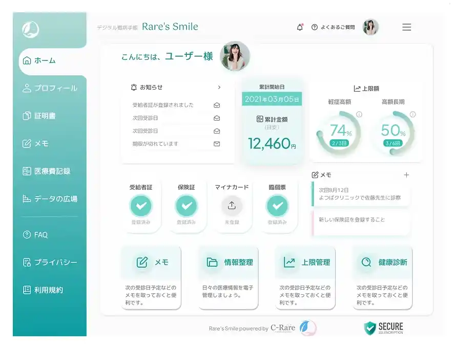 難病患者向け デジタル難病手帳「Rare’s Smile」、マイナンバーカードによる本人確認機能を実装
