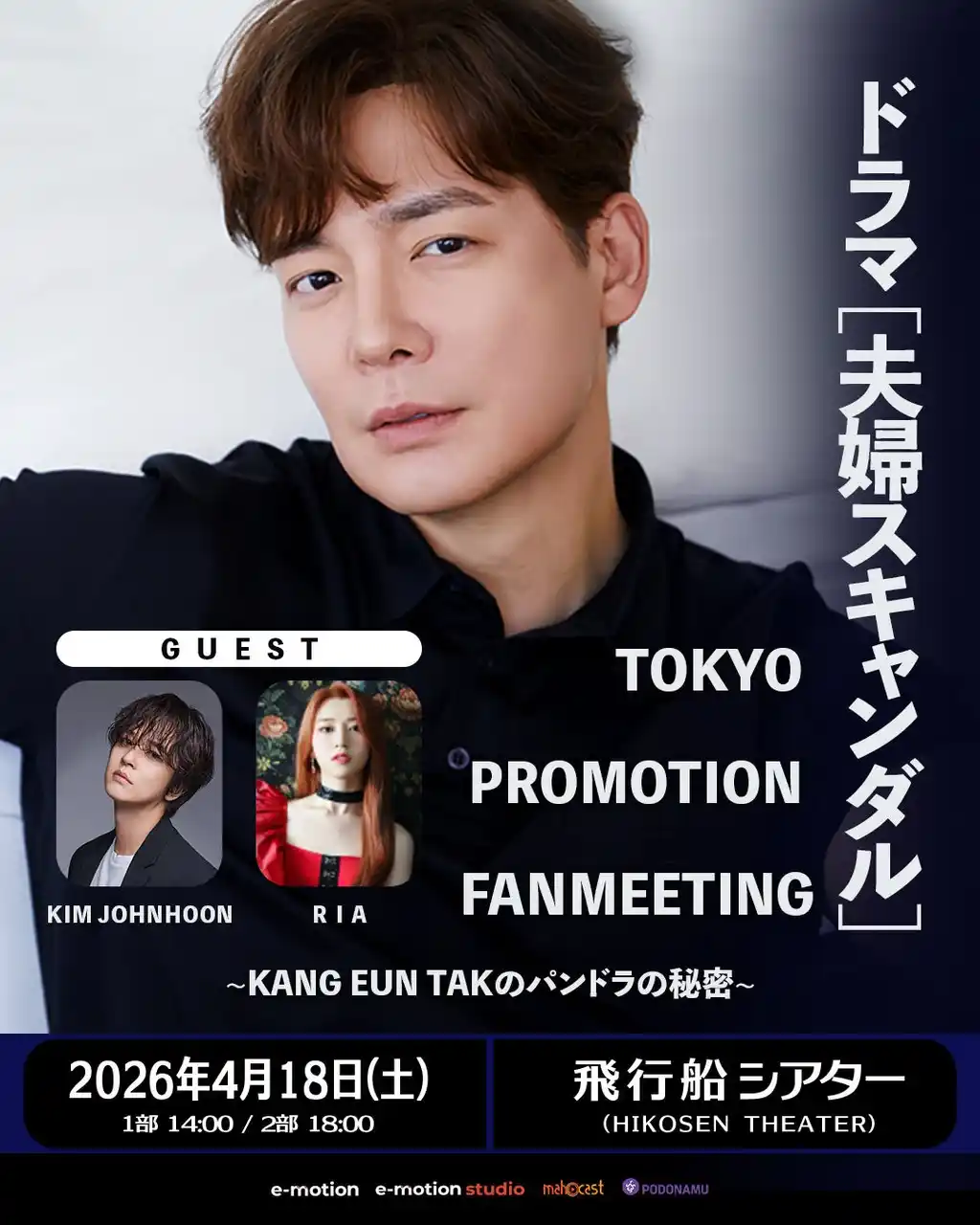 【株式会社STONE.B】 カン・ウンタク、東京でプロモーションファンミーティング開催決定！　キム・ジョンフン＆RIAもゲスト出演！