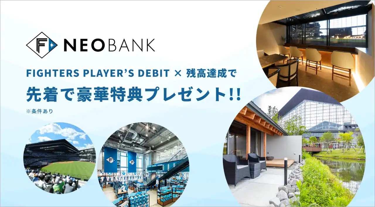【住信SBIネット銀行株式会社】 F NEOBANK、FIGHTERS PLAYER’S DEBIT×預金プログラム開始