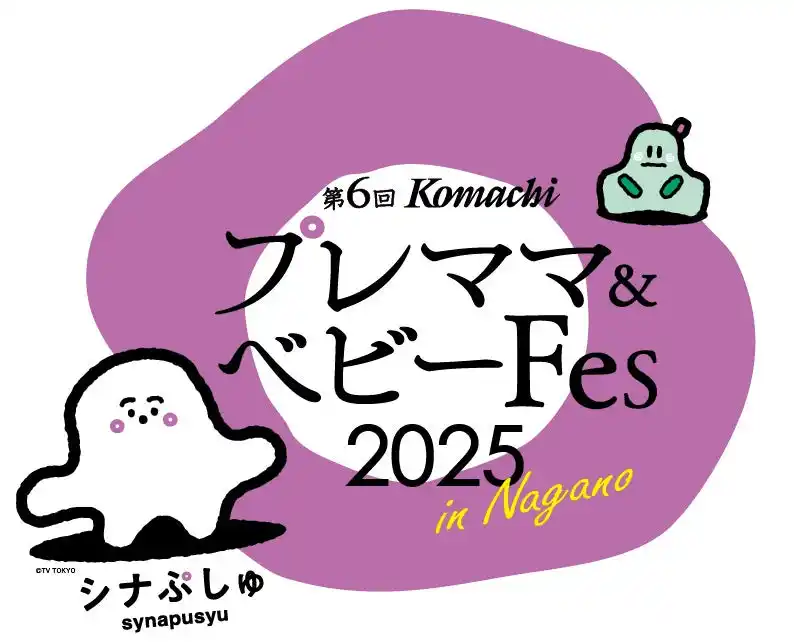 家事も育児もラクにする家づくりとは？ホクシンハウスが長野最大級の子育て応援イベントに出展決定！