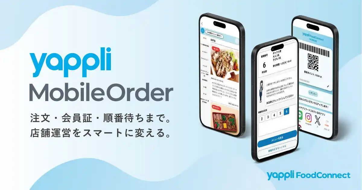 【株式会社ヤプリ】 ヤプリ、飲食店の「注文体験」をLINEミニアプリで最適化する「Yappli MobileOrder」を提供開始