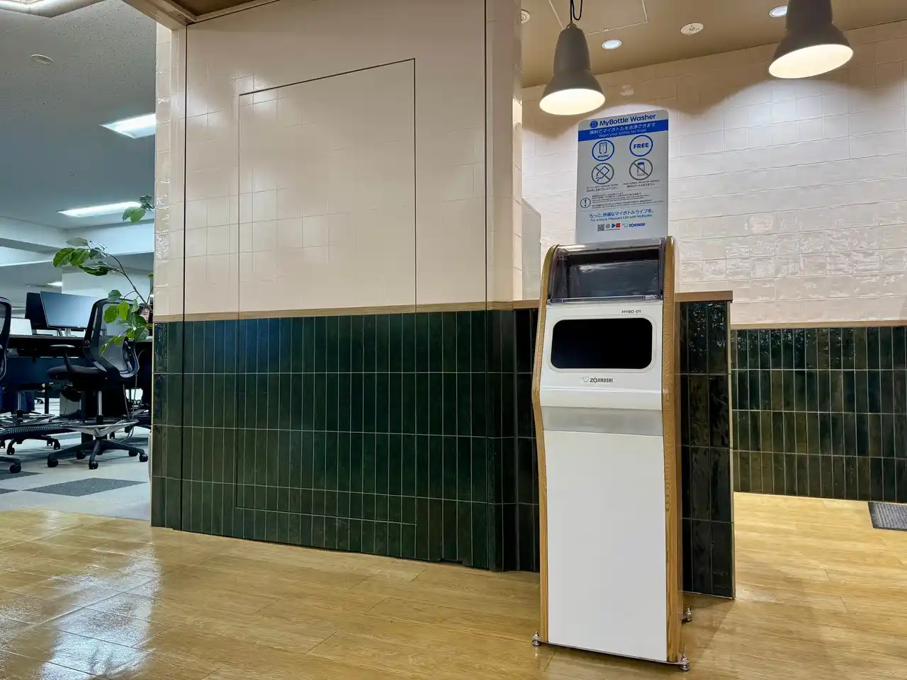 【三菱地所プロパティマネジメント株式会社】 マイボトル洗浄機導入で廃棄物削減を推進