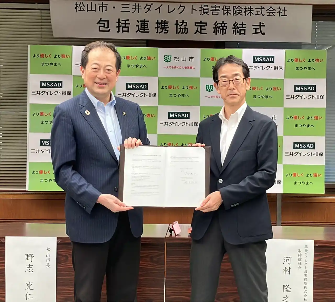 【三井ダイレクト損保】 三井ダイレクト損保は松山市と包括連携協定を締結しました