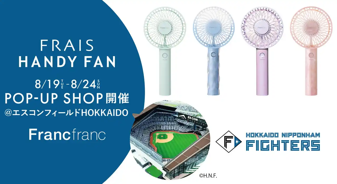 【Francfranc】 「フレ ハンディファン」期間限定イベントをエスコンフィールドHOKKAIDOで8月19日（火）より開催