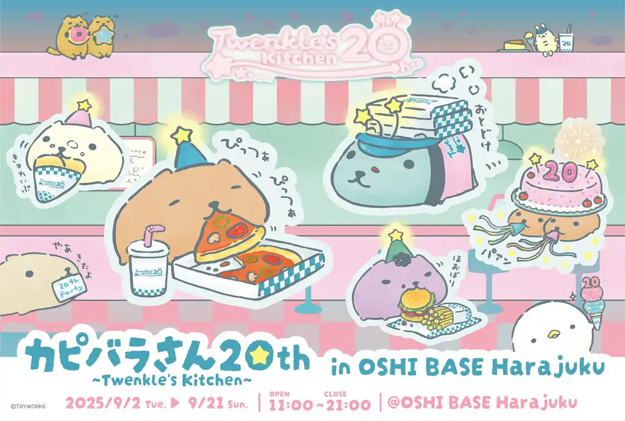 BookLiveの「推し活」拠点「OSHI BASE Harajuku」にて、『カピバラさん』20周年を記念するポップアップイベントが9/2（火）より開催