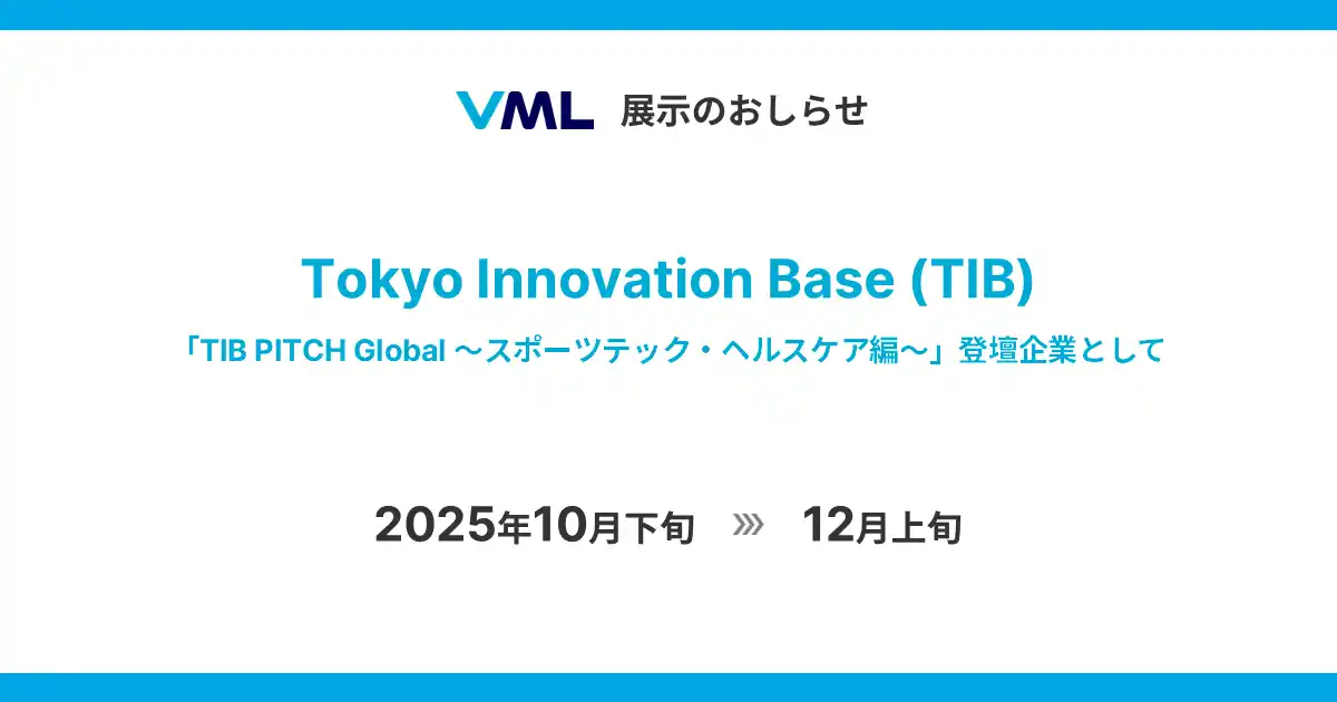 Tokyo Innovation Base (TIB) にVML展示ブースを設置