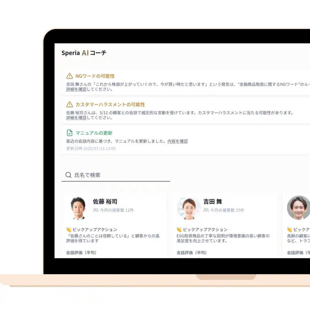【株式会社Speria】 対面サービスの“見えない現場”をAIで可視化─「AIコーチ」提供開始