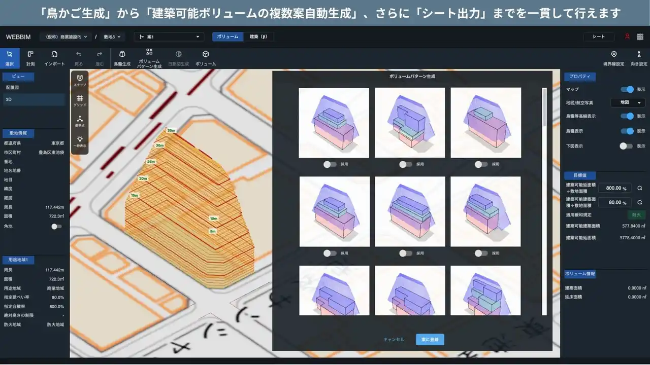 【AMDlab】 建築設計クラウド「DDDDbox（フォーディーボックス）」がボリューム生成と条例検索に関する新機能をリリース