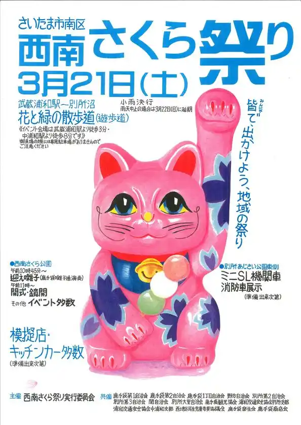 さくら祭りポスター