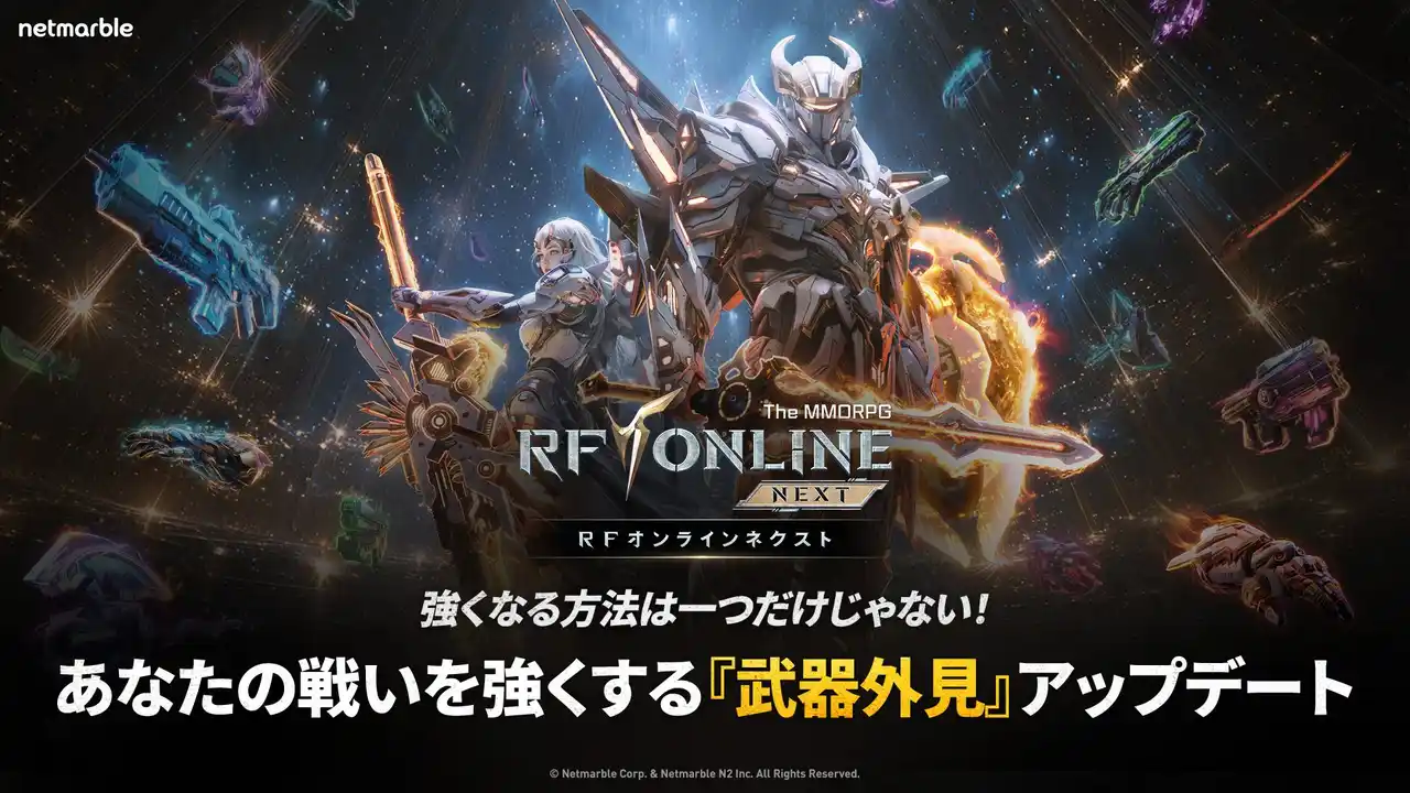 【Netmarble Corp.】 『RFオンラインネクスト (RF ONLINE NEXT)』2月の大型アップデートで新たなカスタマイズ機能「武器外見システム」実装を発表