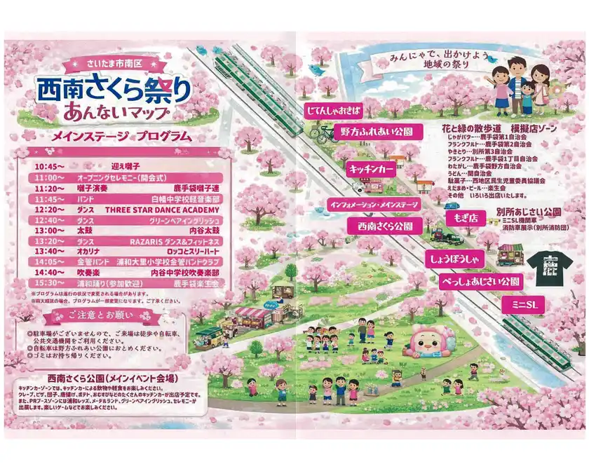 さくら祭りあんないマップ