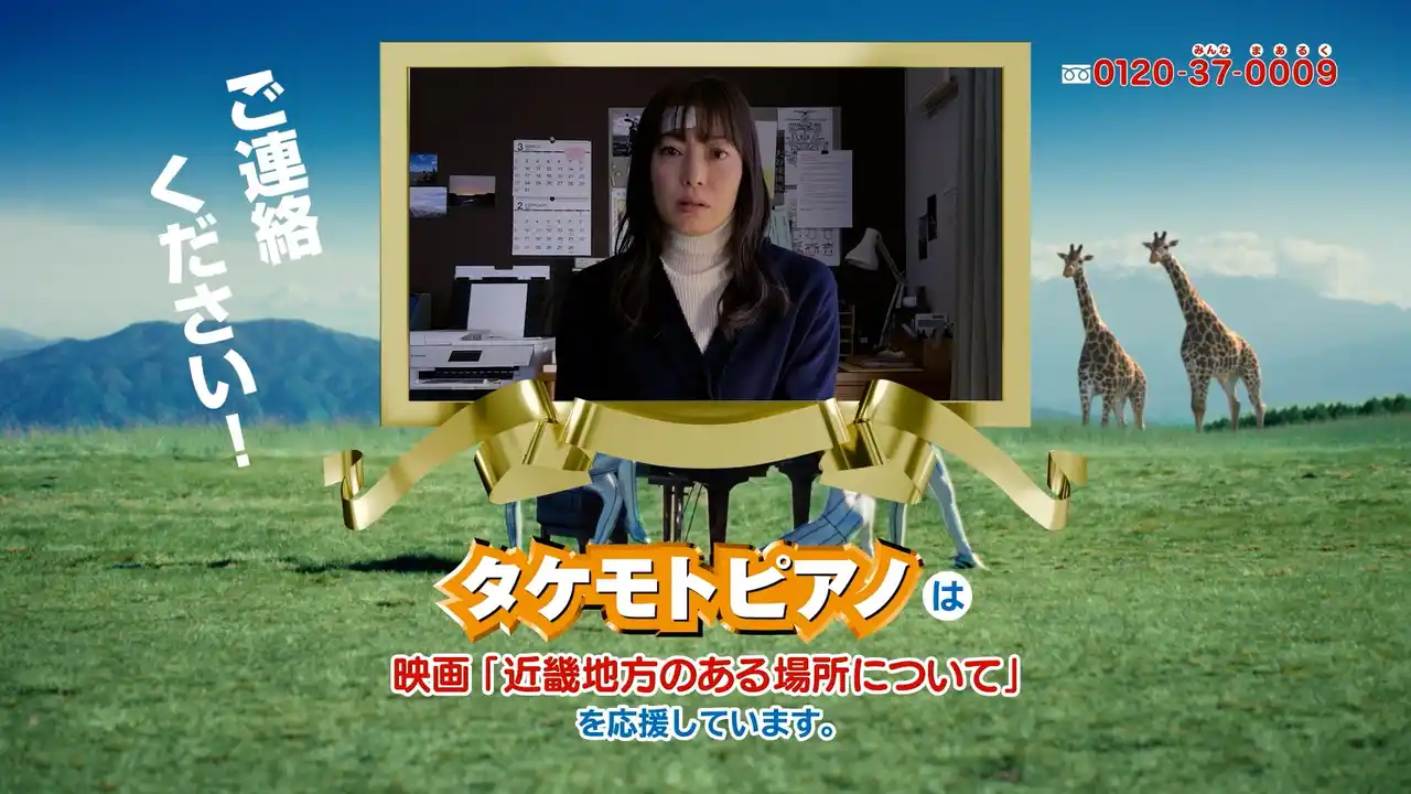 【AI model株式会社 】 AI model株式会社、タケモトピアノ×映画「近畿地方のある場所について」 コラボレーションCMを制作