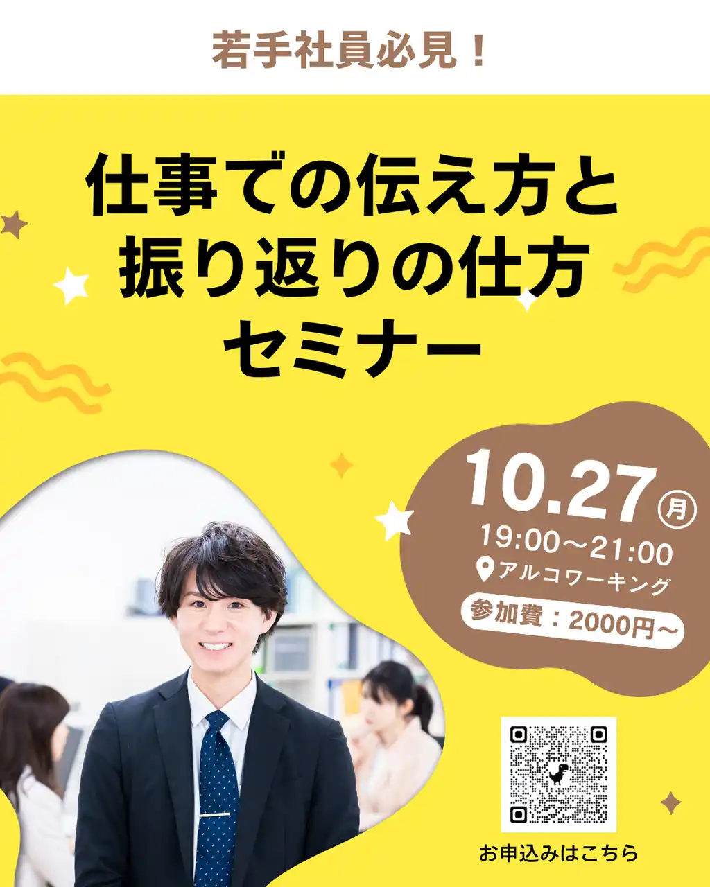 若手社員必見!「仕事での伝え方と振り返りの仕方セミナー」を名古屋で開催