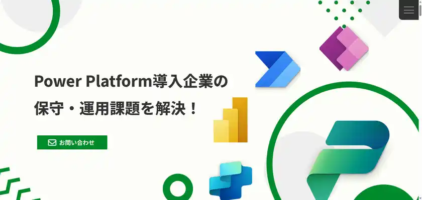 Power Platform導入後のあるある課題を解決します！