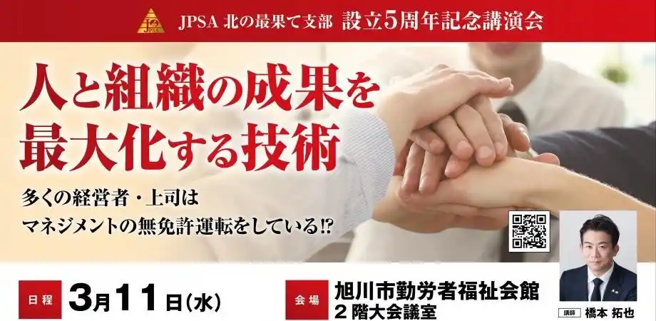 「良い人間関係が、良い街をつくる」旭川の指導者コミュニティが設立5周年。ビジネス書グランプリ総合1位の著者が特別講演会を開催！