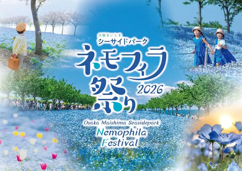 【株式会社Trip.com International Travel Japan】 Trip.comで「ネモフィラ祭り2026」の電子入園チケットを独占販売開始