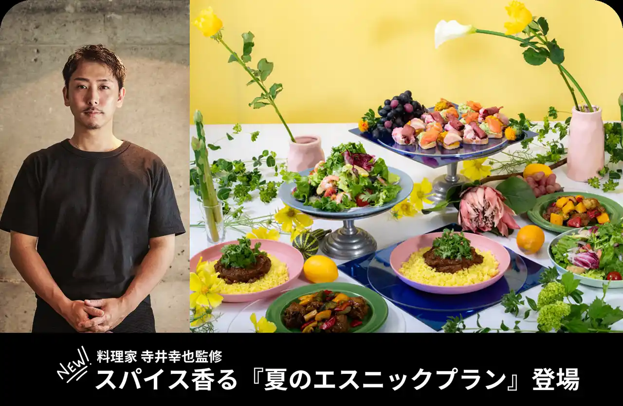 【株式会社ノンピ】 猛暑×食欲不振の夏を救う！料理家・寺井幸也監修のスパイス香る『夏のエスニックプラン』を「EAZY CATERING」で7月8日より提供開始