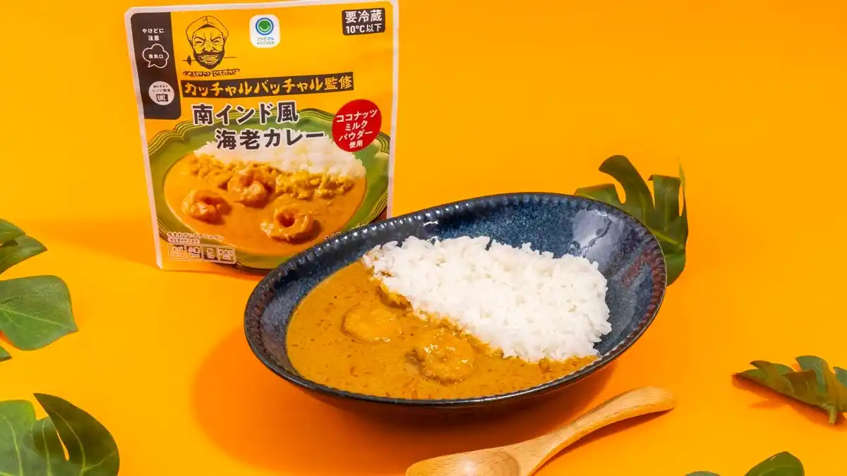 【株式会社ファミリーマート】 有名グルメガイド掲載の人気インド料理店「カッチャルバッチャル」初監修袋惣菜カレー「南インド風海老カレー」を発売！～ココナッツの甘みとスパイスのバランスのとれた本格派カレー～