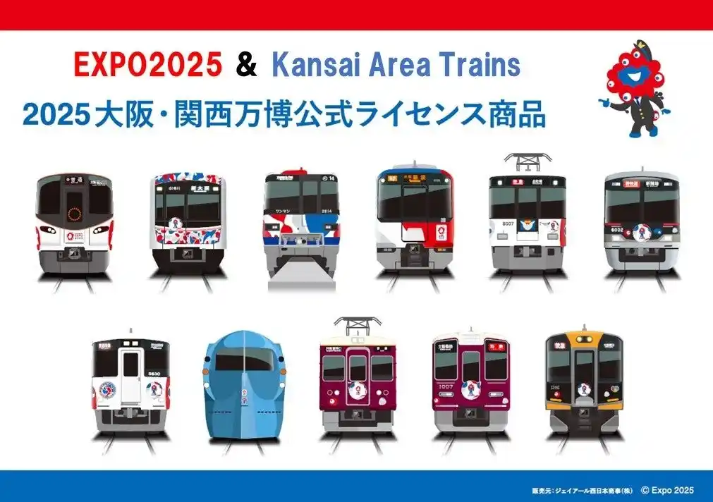 【JR西日本】 関西鉄道会社11社＆大阪・関西万博が夢の共演！大阪・関西万博ならではの「鉄道会社＆ミャクミャク」のコラボレーション商品が新登場！