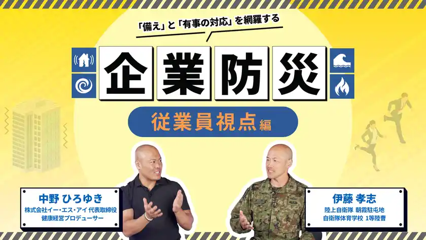 グロービス学び放題「防災体力」