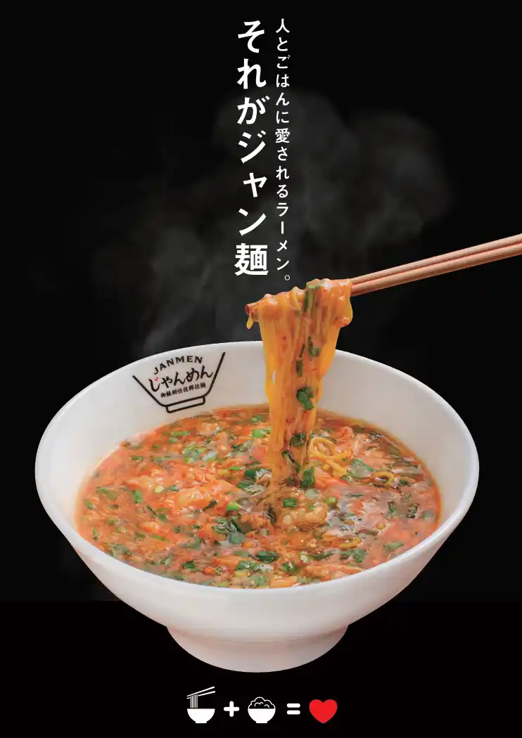 【じゃんめん(R)たつの市店】3月13日(金)グランドオープン。高知のソウルフード「ジャン麺」が播州エリア初出店！