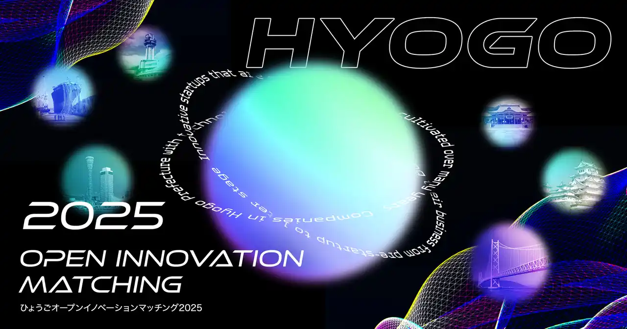 【Creww】 兵庫県とCrewwによるオープンイノベーションプログラム『HYOGO Open Innovation Matching 2025』を2025年8月1日より開始