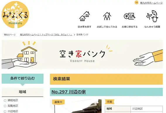 【marukawa】 過疎地域の空き家を“未来の資産”へ