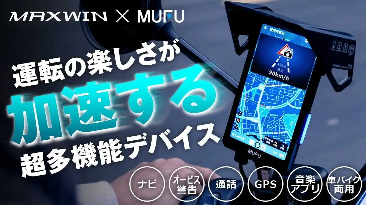 【昌騰有限会社】 Makuake開始5秒で目標達成！1日で応援購入総額5,348,500円MAXWIN×MUFU最新作スマートモニターが爆売れ中！