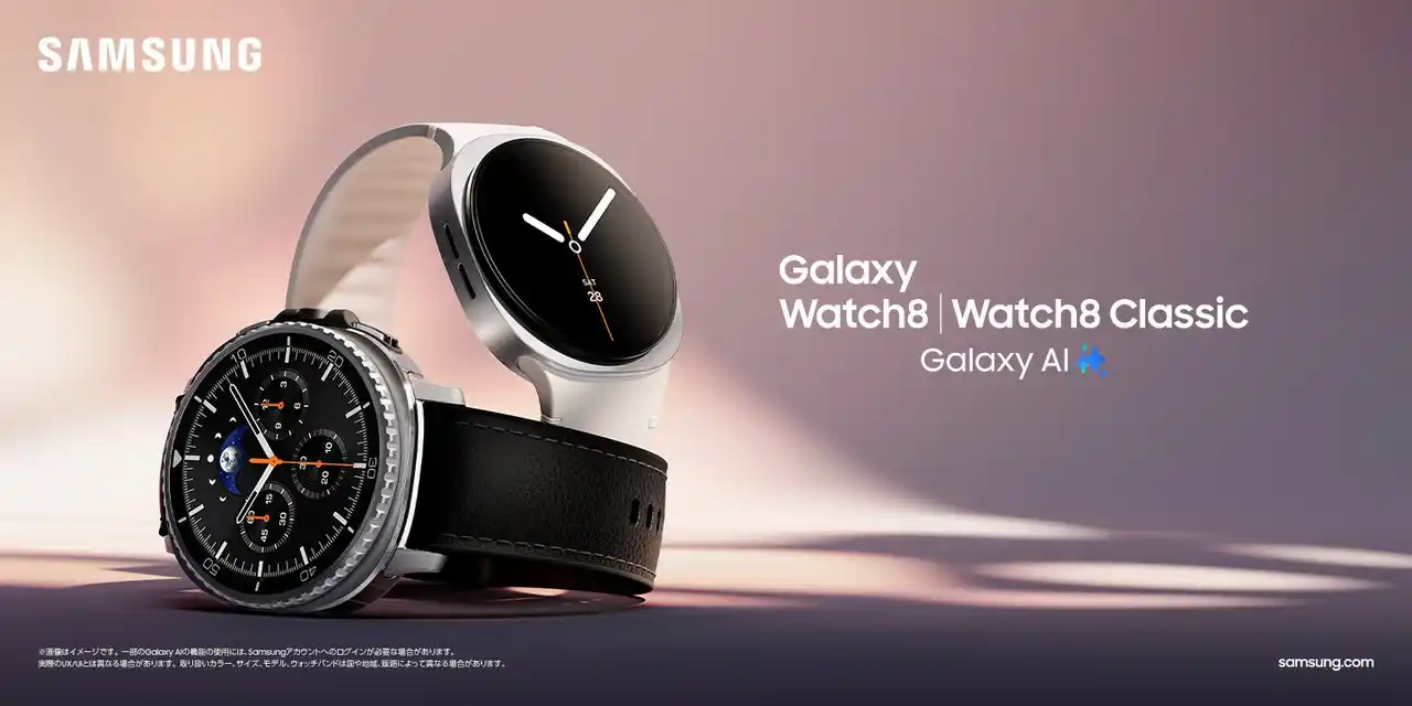 【Samsung】 ＜Samsung＞「Samsung Galaxy Watch8｜Watch8 Classic」（Bluetooth）「Samsung Galaxy Watch Ultra （2025）」本日販売開始