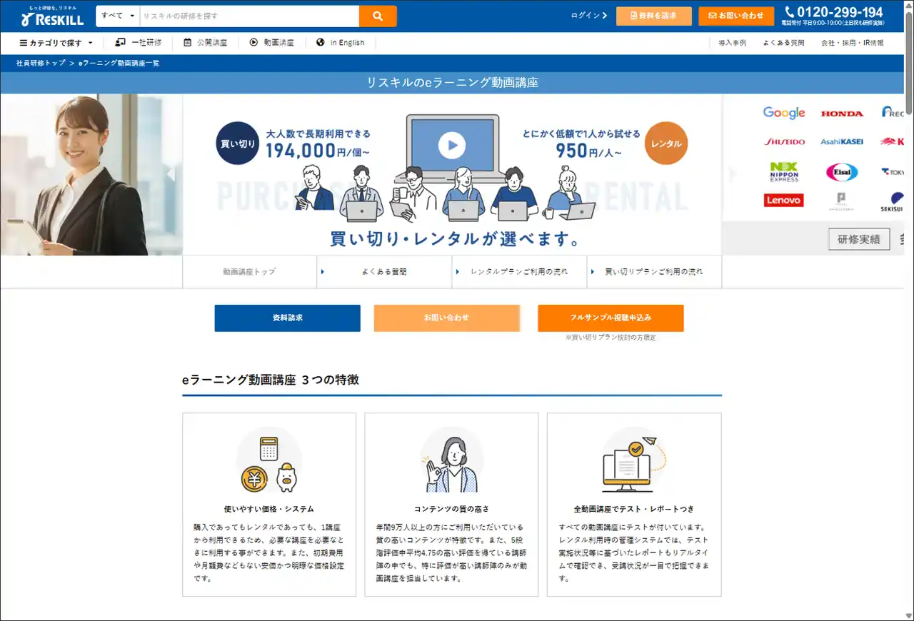 1講座・1人から導入しやすい『明瞭価格』。株式会社リスキルのeラーニング動画講座がラインナップ400種類を突破