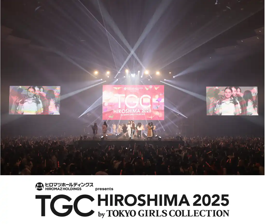 【株式会社W TOKYO】 【TGC 広島 2025】イベントレポートVol.1- 約8年ぶり2回目の開催となる『TGC 広島 2025』の幕開けを飾ったトップバッターはなごみ！総体感人数のべ約1,859,500名を記録！