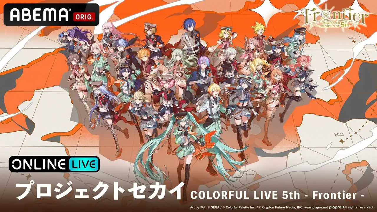 【ABEMA】 『プロジェクトセカイ COLORFUL LIVE 5th - Frontier -』12月14日（日）大阪公演最終日、1月25日（日）東京公演最終日の昼夜公演を「ABEMA PPV」にて独占生配信決定