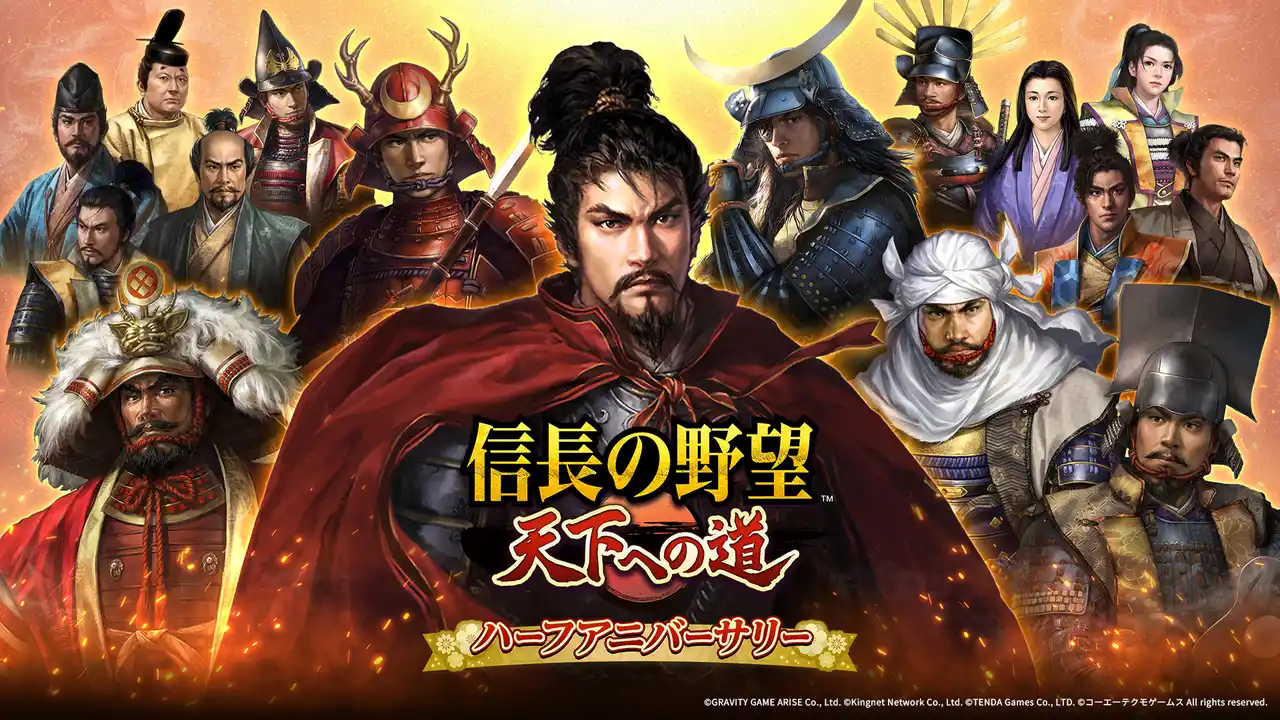 【グラビティゲームアライズ株式会社】 【信長の野望 天下への道】ハーフアニバーサリーを記念したイベントやキャンペーンを開催中！伝承を再現した武将「上杉謙信・伝」がルーレット「楽市楽座」で新登場！